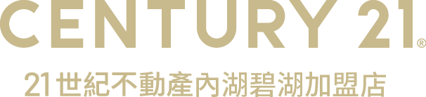 想買屋、賣屋、租屋，解決房地產大小事？就找您附近的房仲專家-內湖碧湖加盟店│21世紀不動產