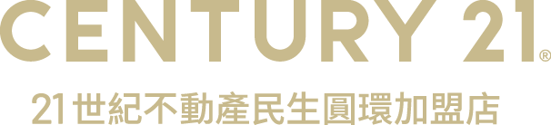 想買屋、賣屋、租屋，解決房地產大小事？就找您附近的房仲專家-民生圓環加盟店│21世紀不動產