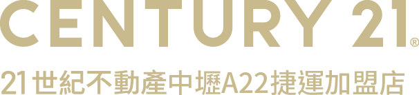 想買屋、賣屋、租屋，解決房地產大小事？就找您附近的房仲專家-中壢A22捷運加盟店│21世紀不動產