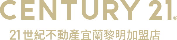 想買屋、賣屋、租屋，解決房地產大小事？就找您附近的房仲專家-宜蘭黎明加盟店│21世紀不動產