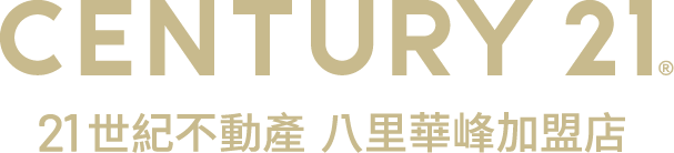 想買屋、賣屋、租屋，解決房地產大小事？就找您附近的房仲專家-八里華峰加盟店│21世紀不動產