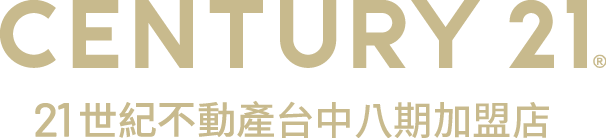 想買屋、賣屋、租屋，解決房地產大小事？就找您附近的房仲專家-台中八期加盟店│21世紀不動產