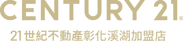 想買屋、賣屋、租屋，解決房地產大小事？就找您附近的房仲專家-彰化溪湖加盟店│21世紀不動產