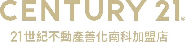 想買屋、賣屋、租屋，解決房地產大小事？就找您附近的房仲專家-善化南科加盟店│21世紀不動產