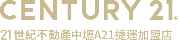 想買屋、賣屋、租屋，解決房地產大小事？就找您附近的房仲專家-中壢A21捷運加盟店│21世紀不動產