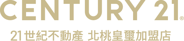 想買屋、賣屋、租屋，解決房地產大小事？就找您附近的房仲專家-北桃皇璽加盟店│21世紀不動產