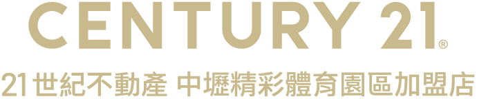 想買屋、賣屋、租屋，解決房地產大小事？就找您附近的房仲專家-中壢精彩體育園區加盟店│21世紀不動產