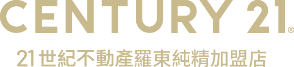 想買屋、賣屋、租屋，解決房地產大小事？就找您附近的房仲專家-羅東純精加盟店│21世紀不動產