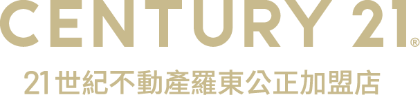想買屋、賣屋、租屋，解決房地產大小事？就找您附近的房仲專家-羅東公正加盟店│21世紀不動產
