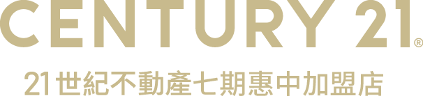 想買屋、賣屋、租屋，解決房地產大小事？就找您附近的房仲專家-七期惠中加盟店│21世紀不動產