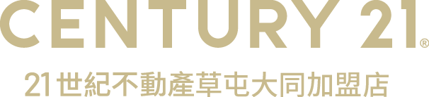 想買屋、賣屋、租屋，解決房地產大小事？就找您附近的房仲專家-草屯大同加盟店│21世紀不動產