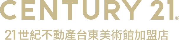 想買屋、賣屋、租屋，解決房地產大小事？就找您附近的房仲專家-台東美術館加盟店│21世紀不動產