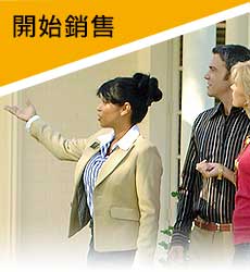 開始銷售