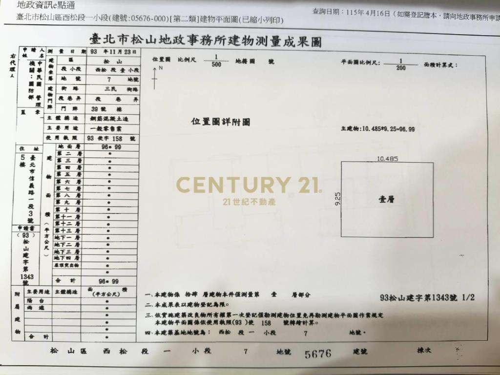 健安新城金店面