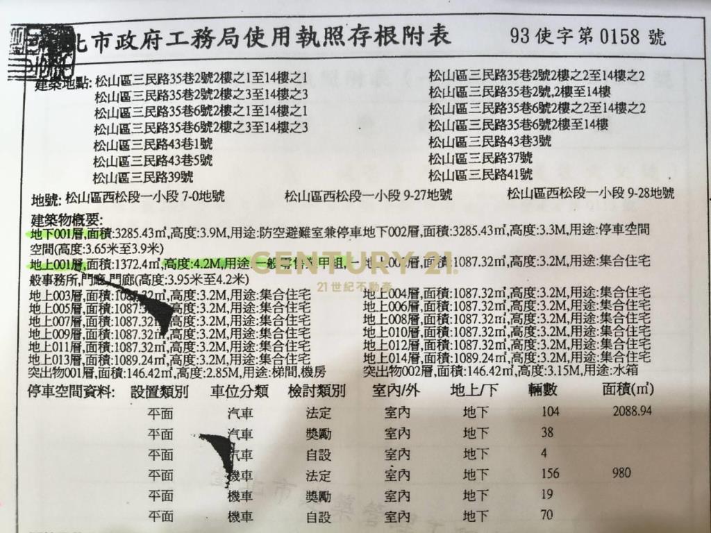 健安新城金店面