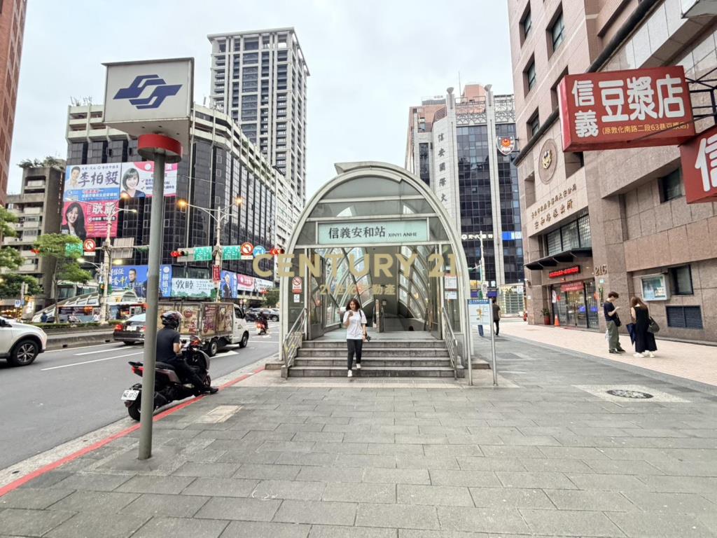 信義安和捷運華廈