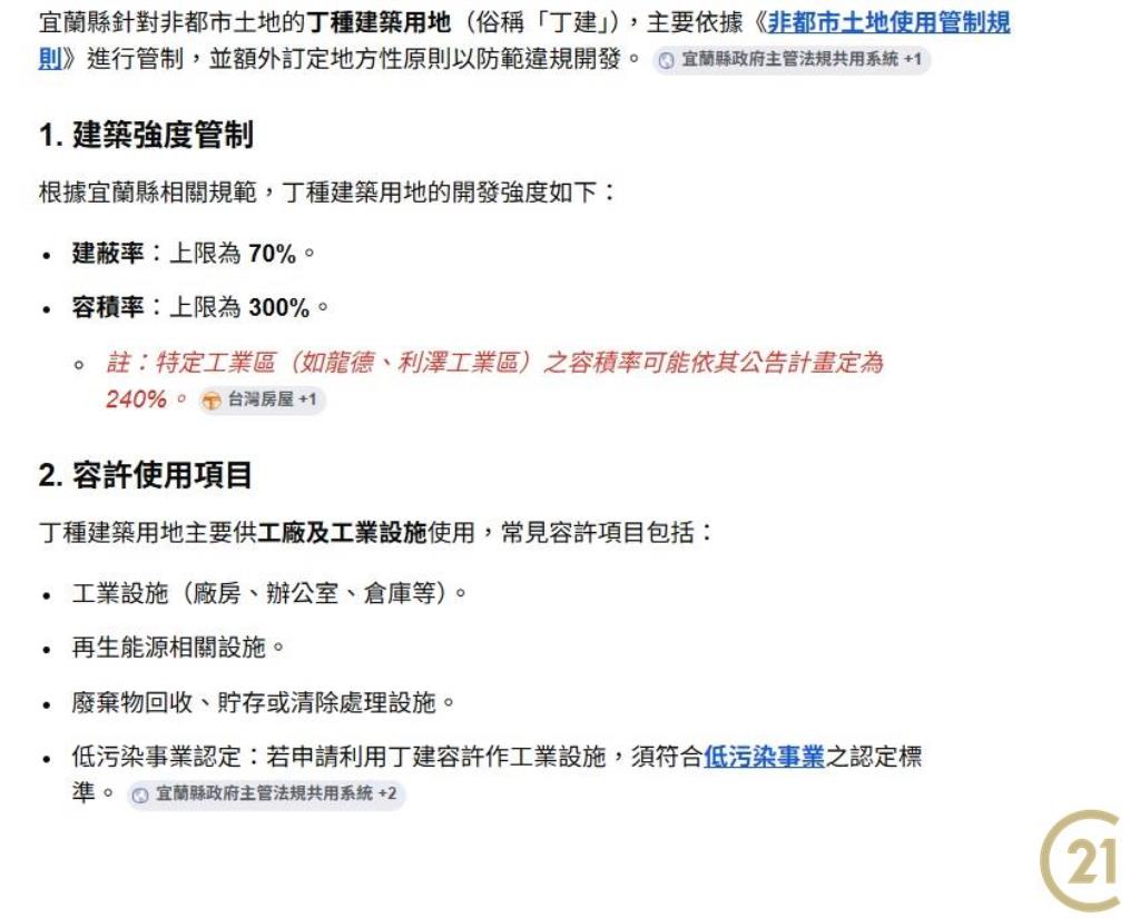 (218)宜蘭龍德工業地大路邊