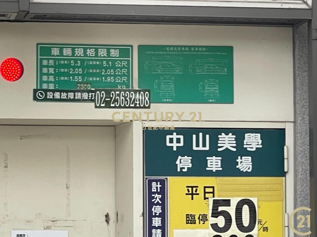 (021)中山美學塔式車位中山站