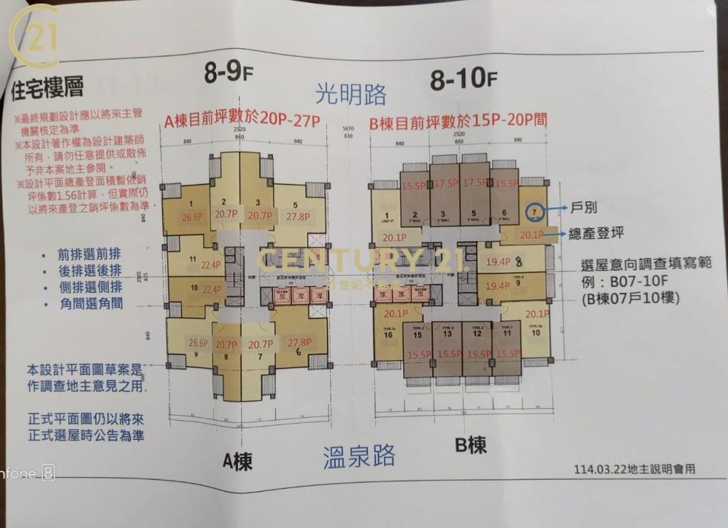 新北投捷運面公園都更一樓