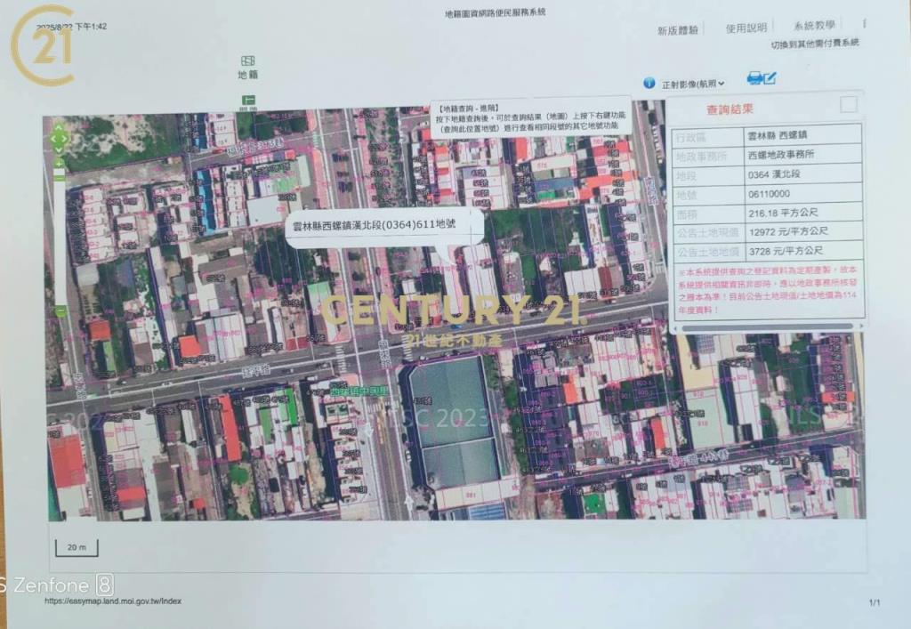 (專約)西螺延平路大馬路房+地