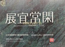 天母展宜常閑預售二房+車