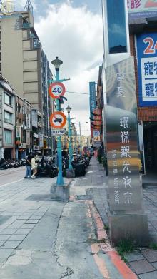大同區太原路坡平車位