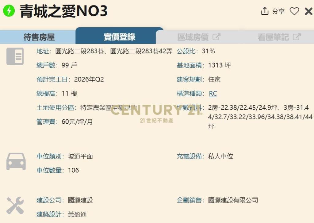大崙國中A19青城之愛3二房車(預售)