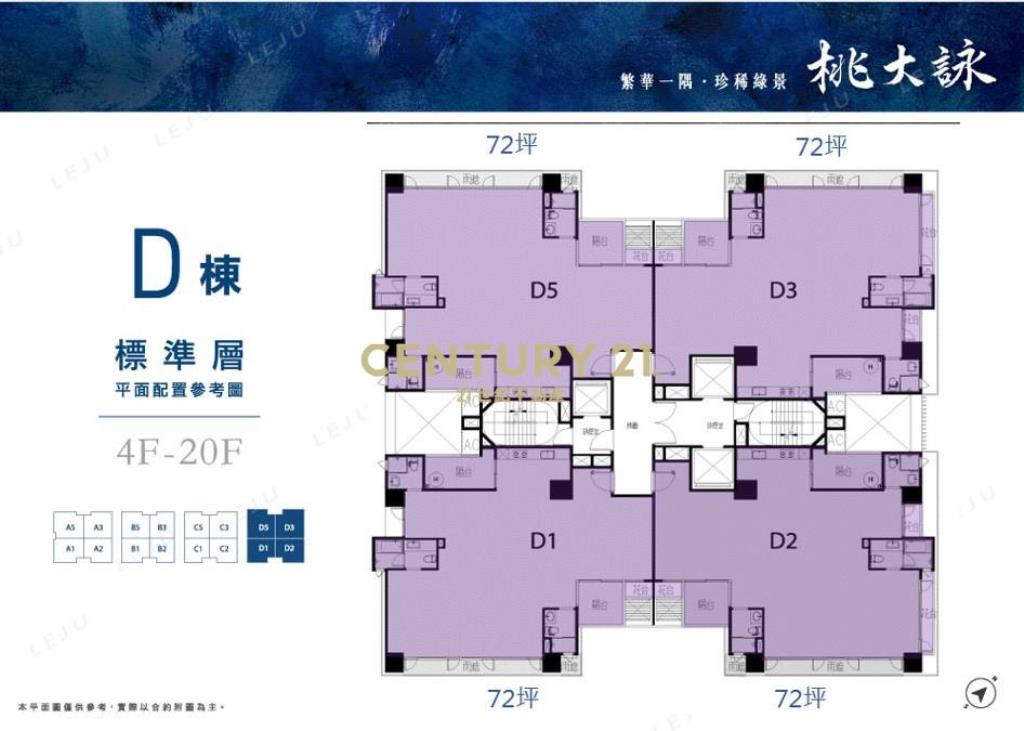 桃大詠D5-6F景觀四房車
