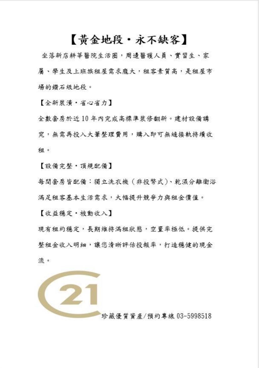 新店耕莘醫院商圈6套房