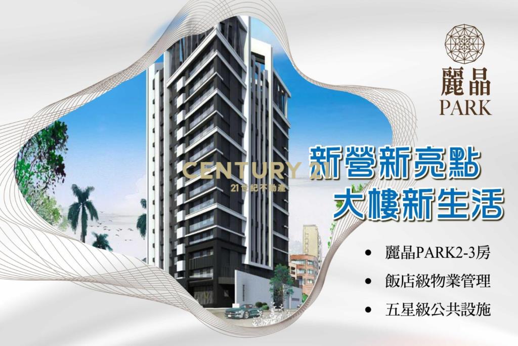 麗晶PARK新營車站三房車