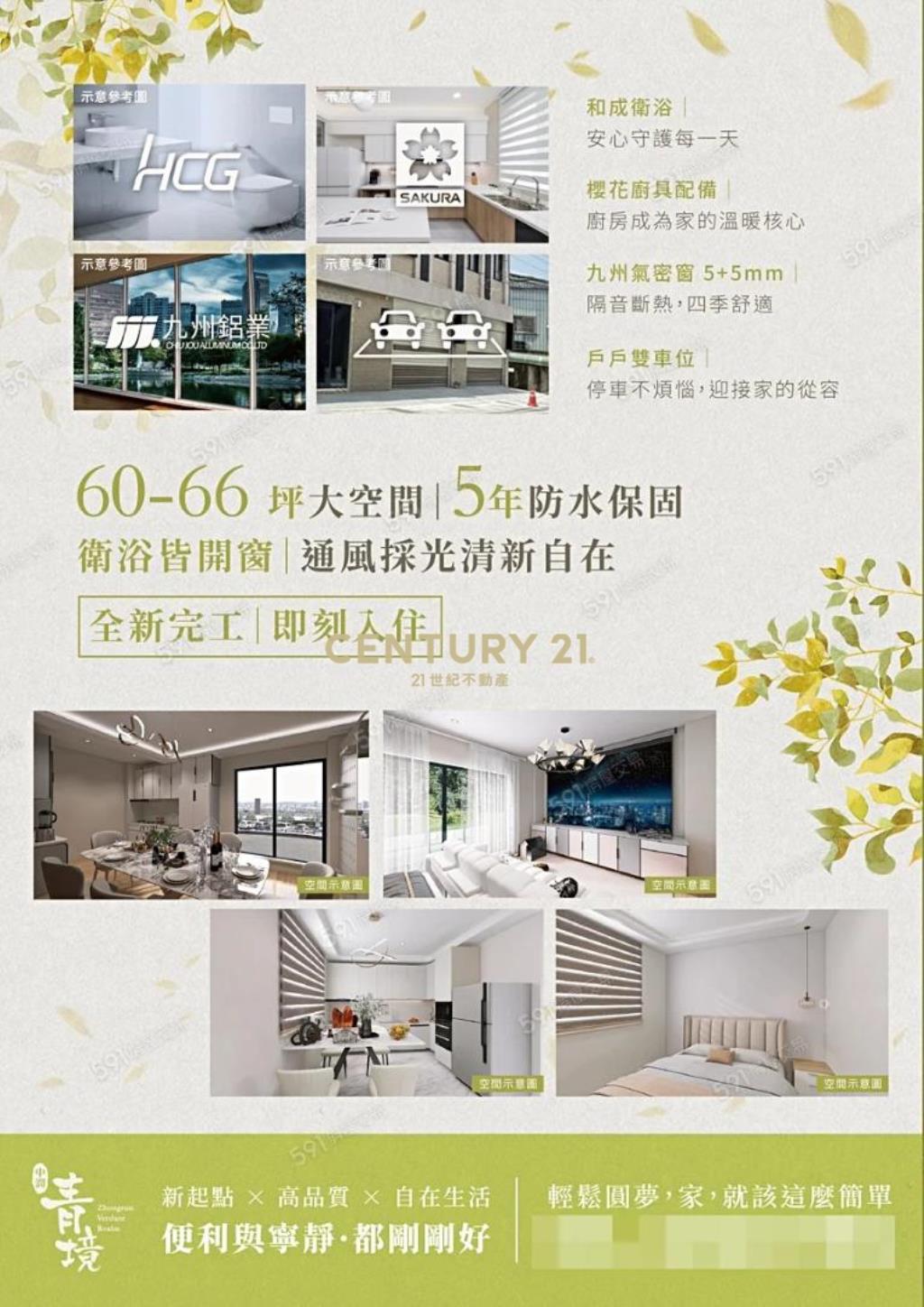 【中潤青境】近青埔全新美別墅