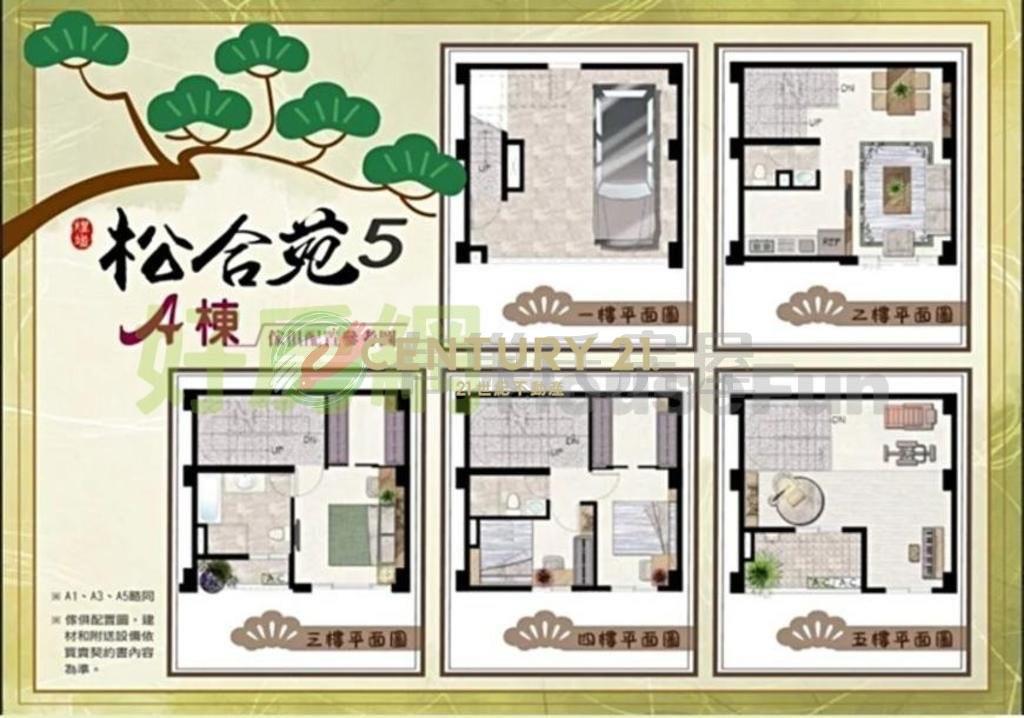 大園新成屋/松合苑日式美墅