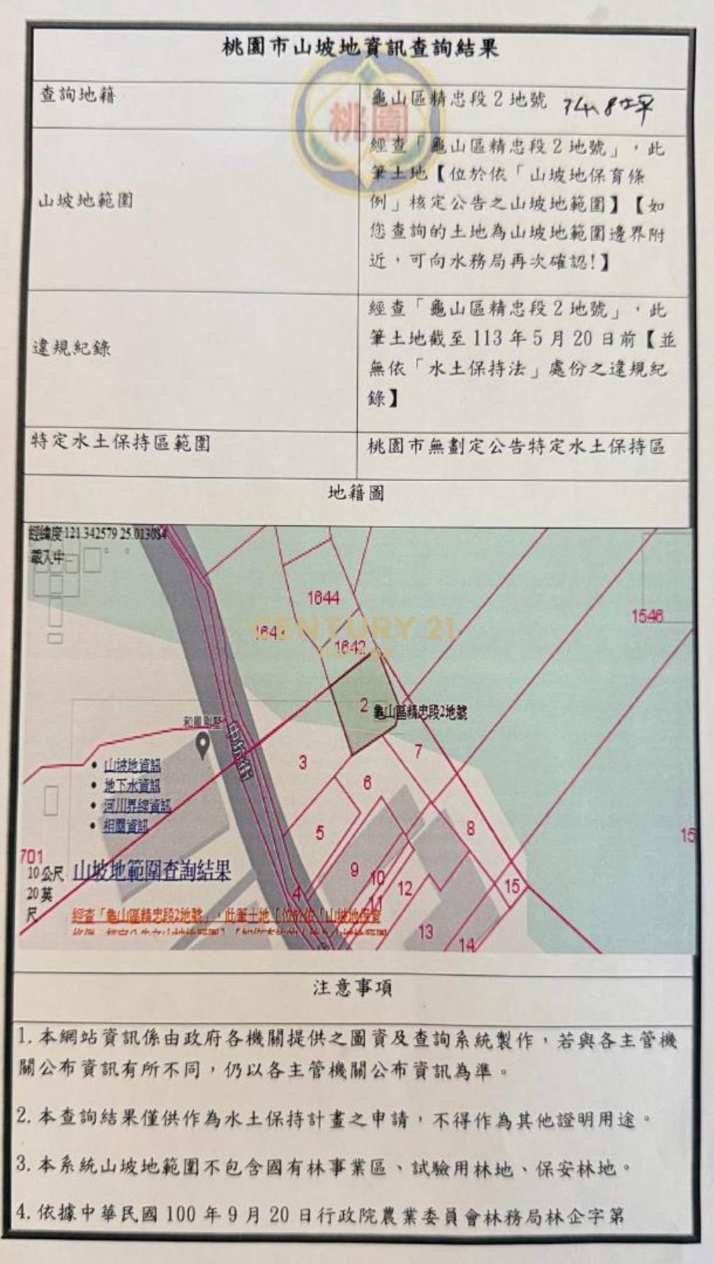 龜山和風別墅旁小坪數建地(A)