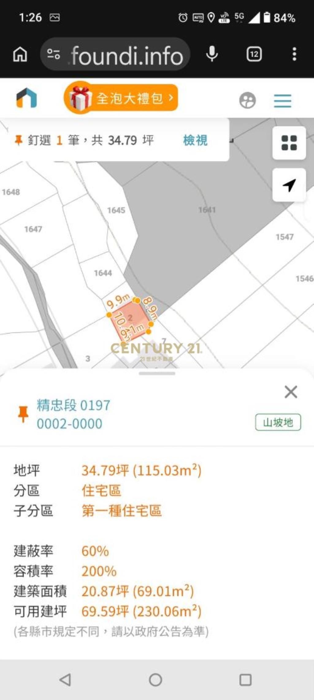 龜山和風別墅旁小坪數建地(A)