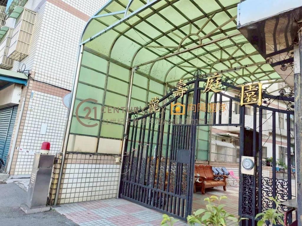 【向陽團隊】龍壽庭園一樓電梯3房車