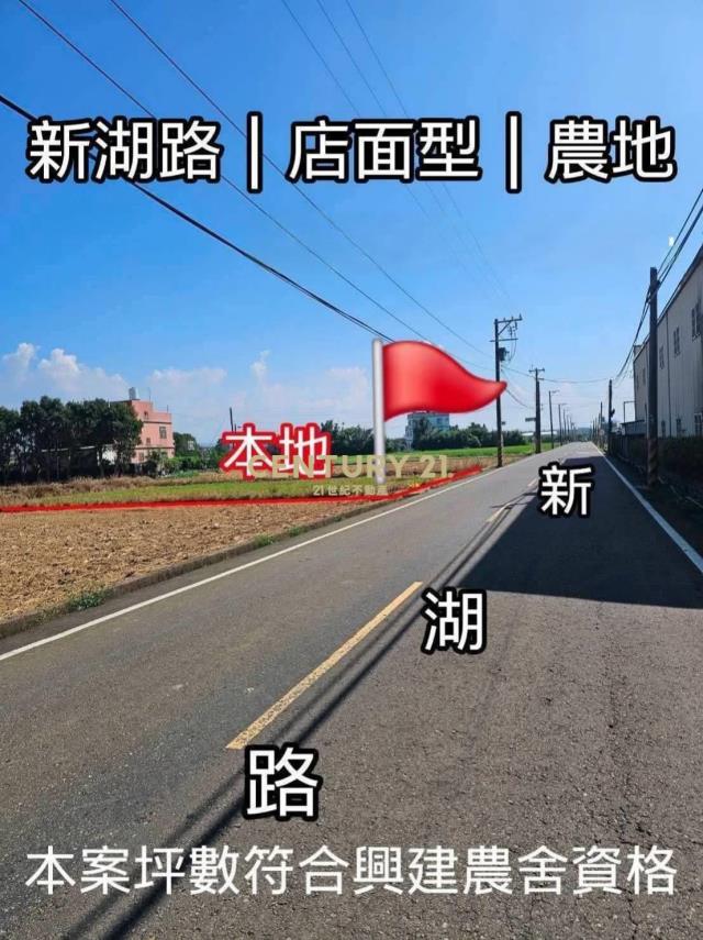 【新屋區｜8米路旁-正新湖路農地】