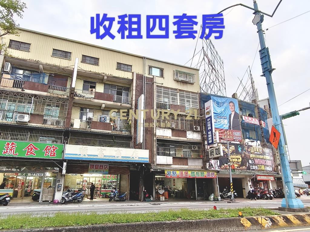 星巴克收租四套房🔥近丁丁、寶雅、全聯