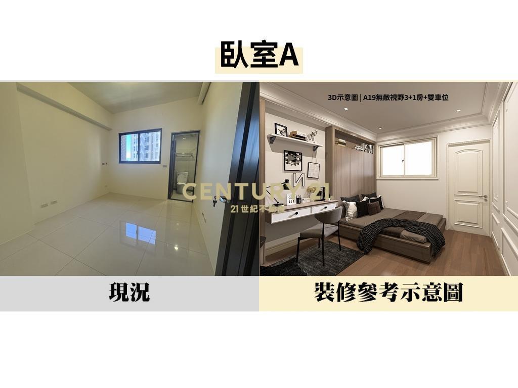 A19無敵視野3+1房+雙車位