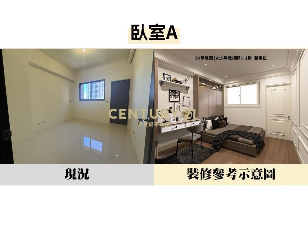 A19無敵視野3+1房+雙車位