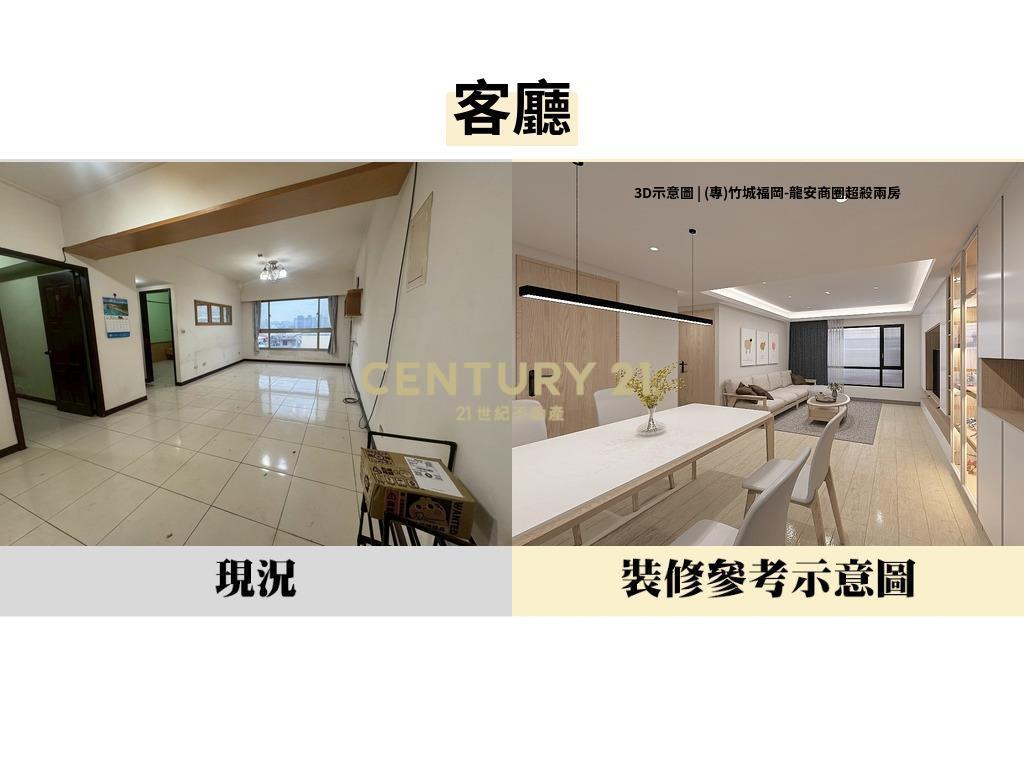 專)竹城福岡-龍安商圈超殺兩房 