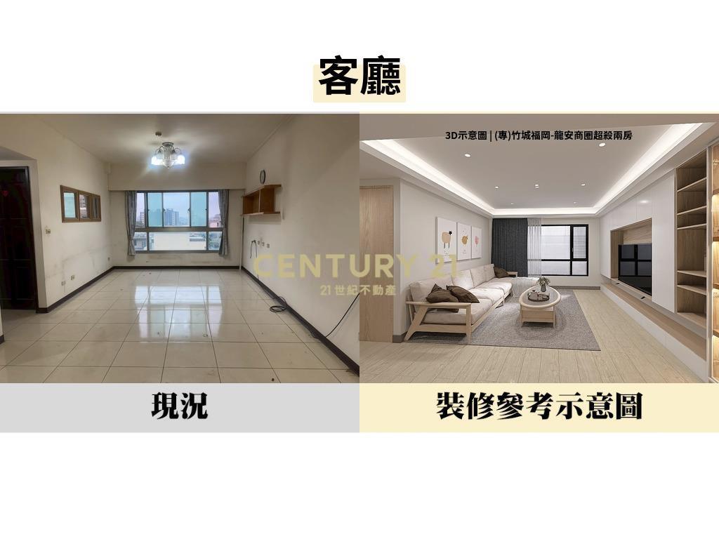 專)竹城福岡-龍安商圈超殺兩房 