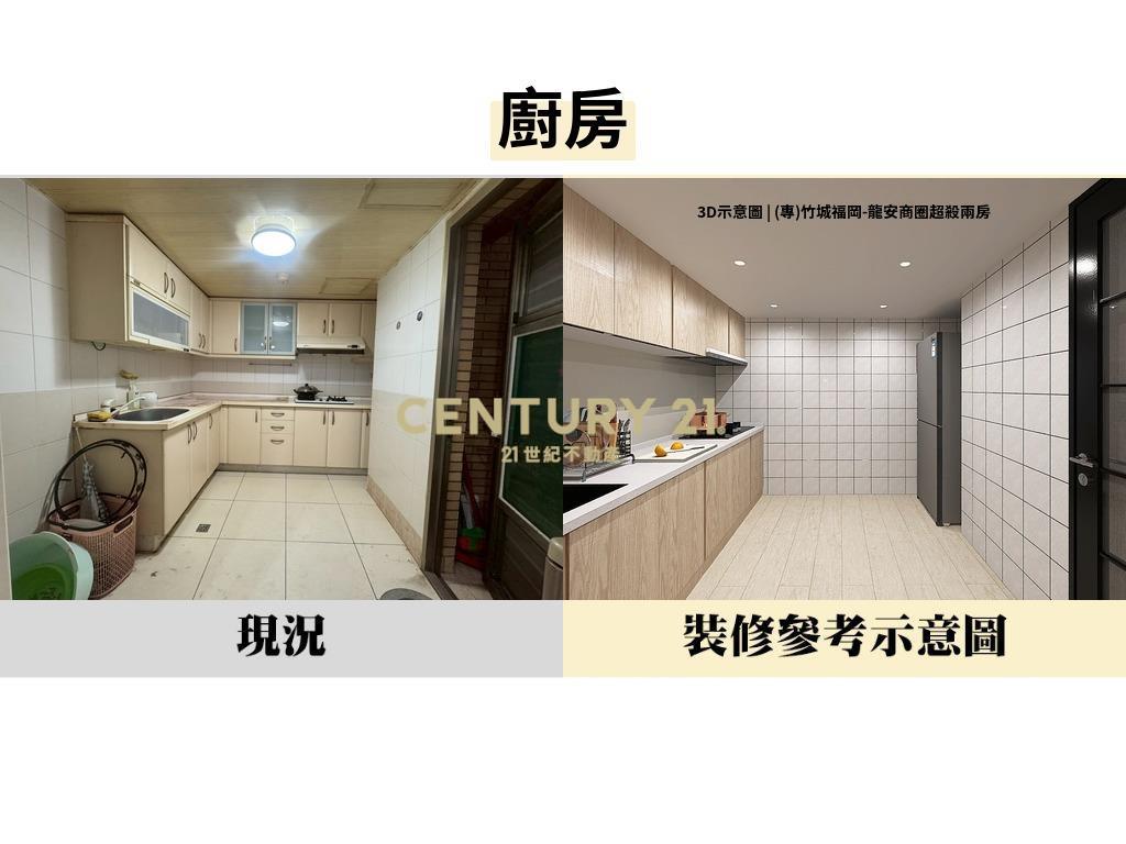 專)竹城福岡-龍安商圈超殺兩房 