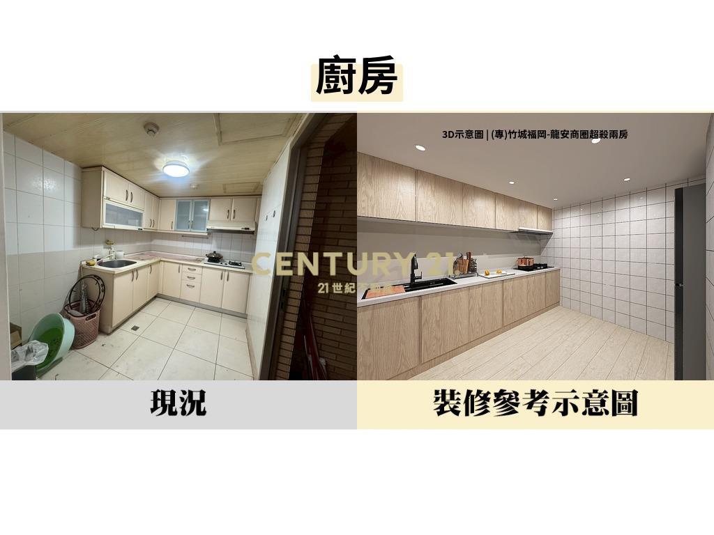 專)竹城福岡-龍安商圈超殺兩房 