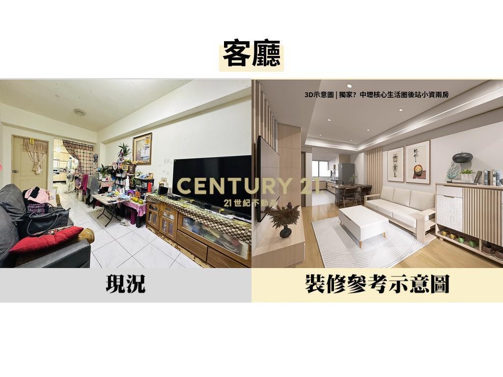 獨家中壢核心生活圈後站小資兩房
