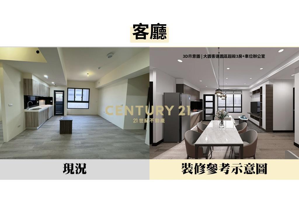 大園客運園區超殺3房+車位辦公室