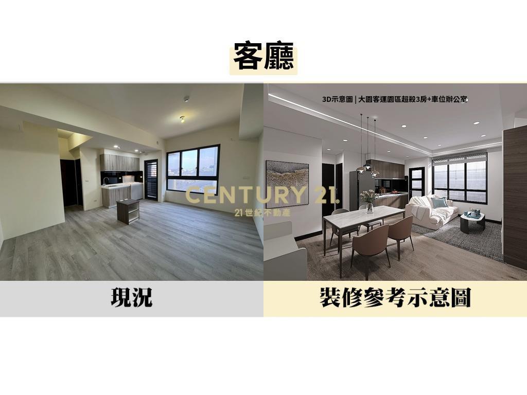 大園客運園區超殺3房+車位辦公室