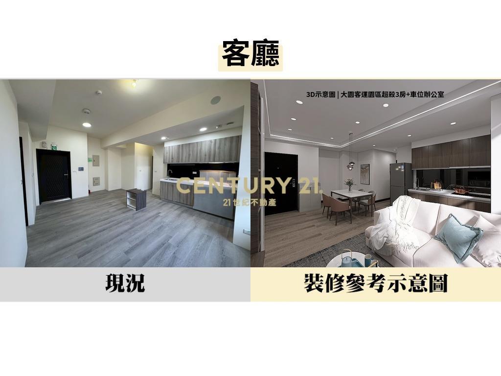 大園客運園區超殺3房+車位辦公室