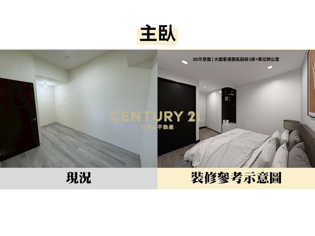 大園客運園區超殺3房+車位辦公室