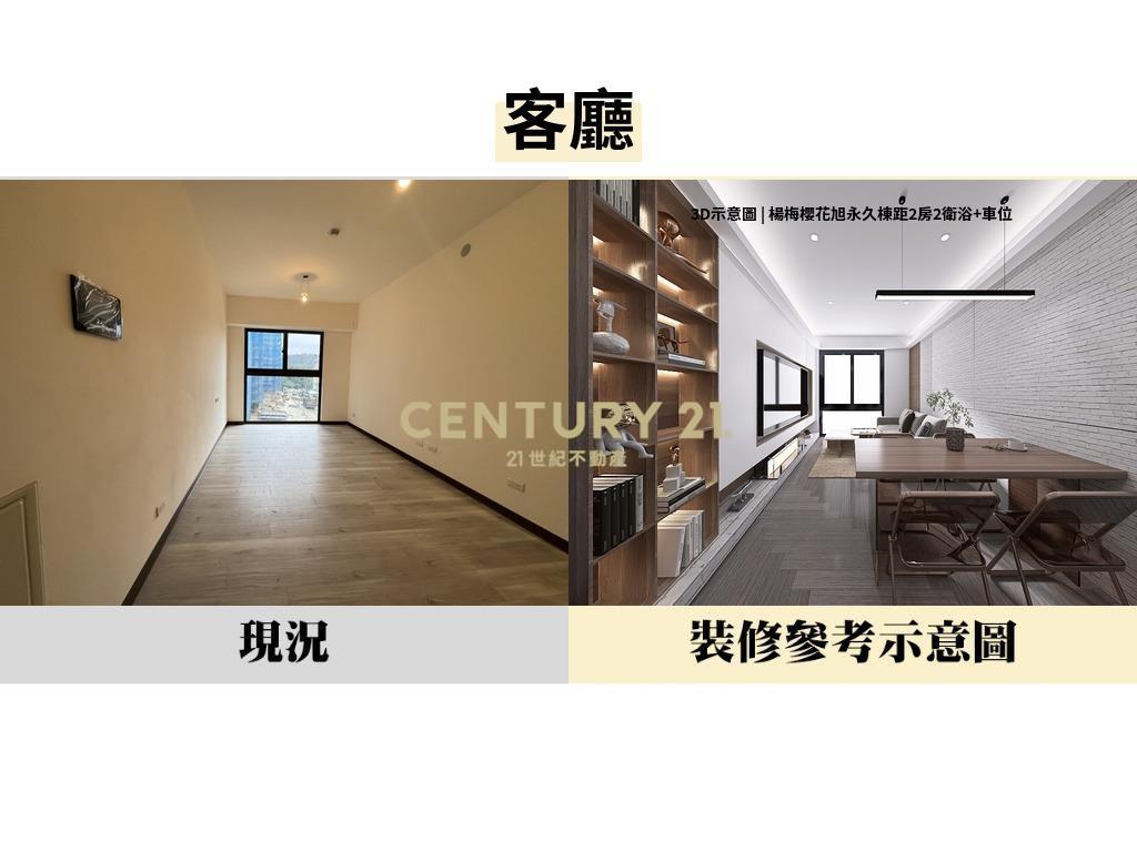 楊梅櫻花旭永久棟距2房2衛浴+車位 