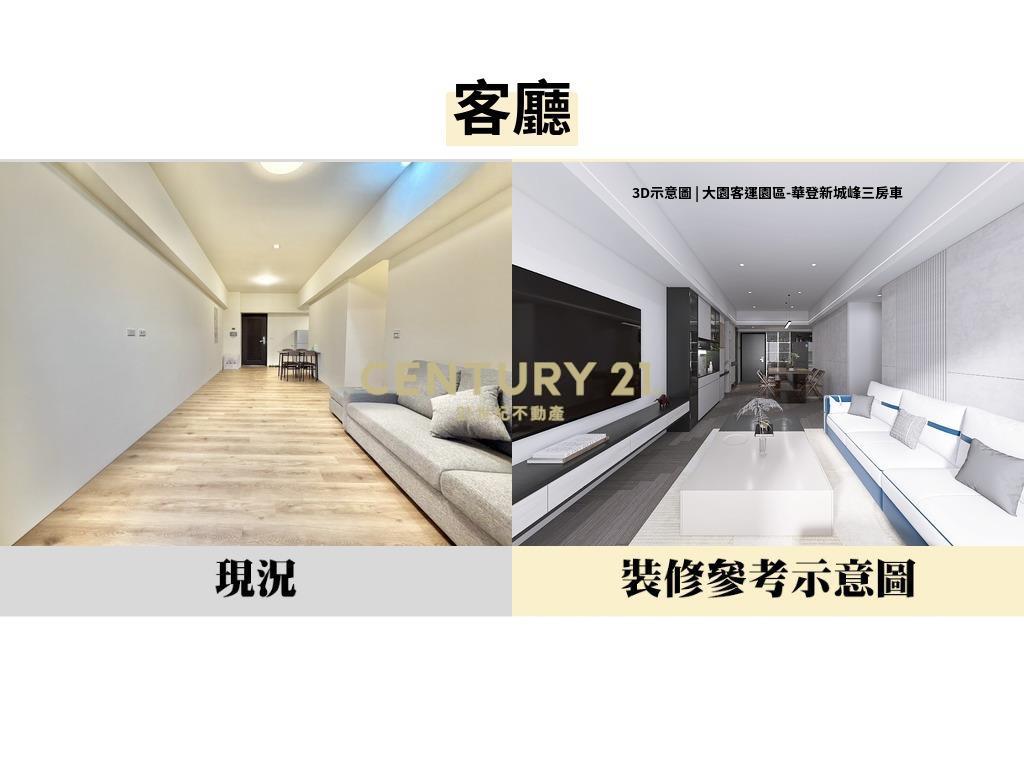 大園客運園區-華登新城峰三房車